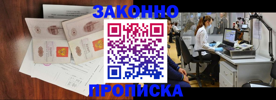 прописка от собственника в Кувшиново
