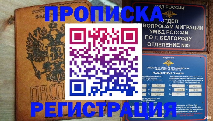 прописка для работы в Кувшиново